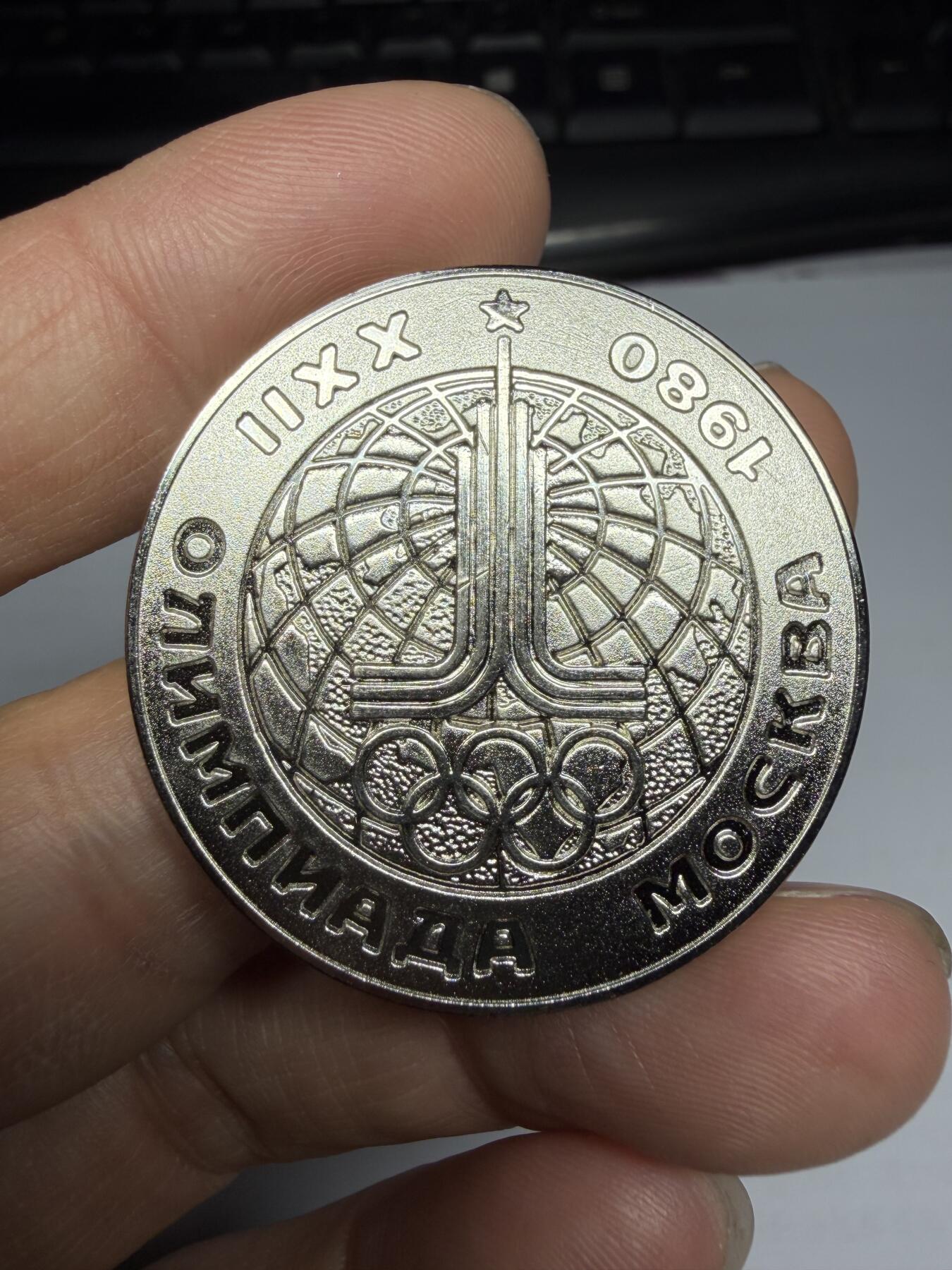 2026年集古藏今外币拍卖第三期-第5场—（总第315拍），可以寄存60天，满160元包邮。 1980年莫斯科奥运会纪念章，直径38毫米