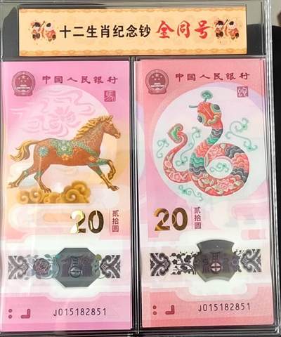 生肖全同专场：二月二龙抬头，龙马全同将于4月10日登录爱藏网上商城 - 蛇马全同号小龙马精神，015182851一套2张，无347满号，品好，带展示册，一尘上有700成交价
