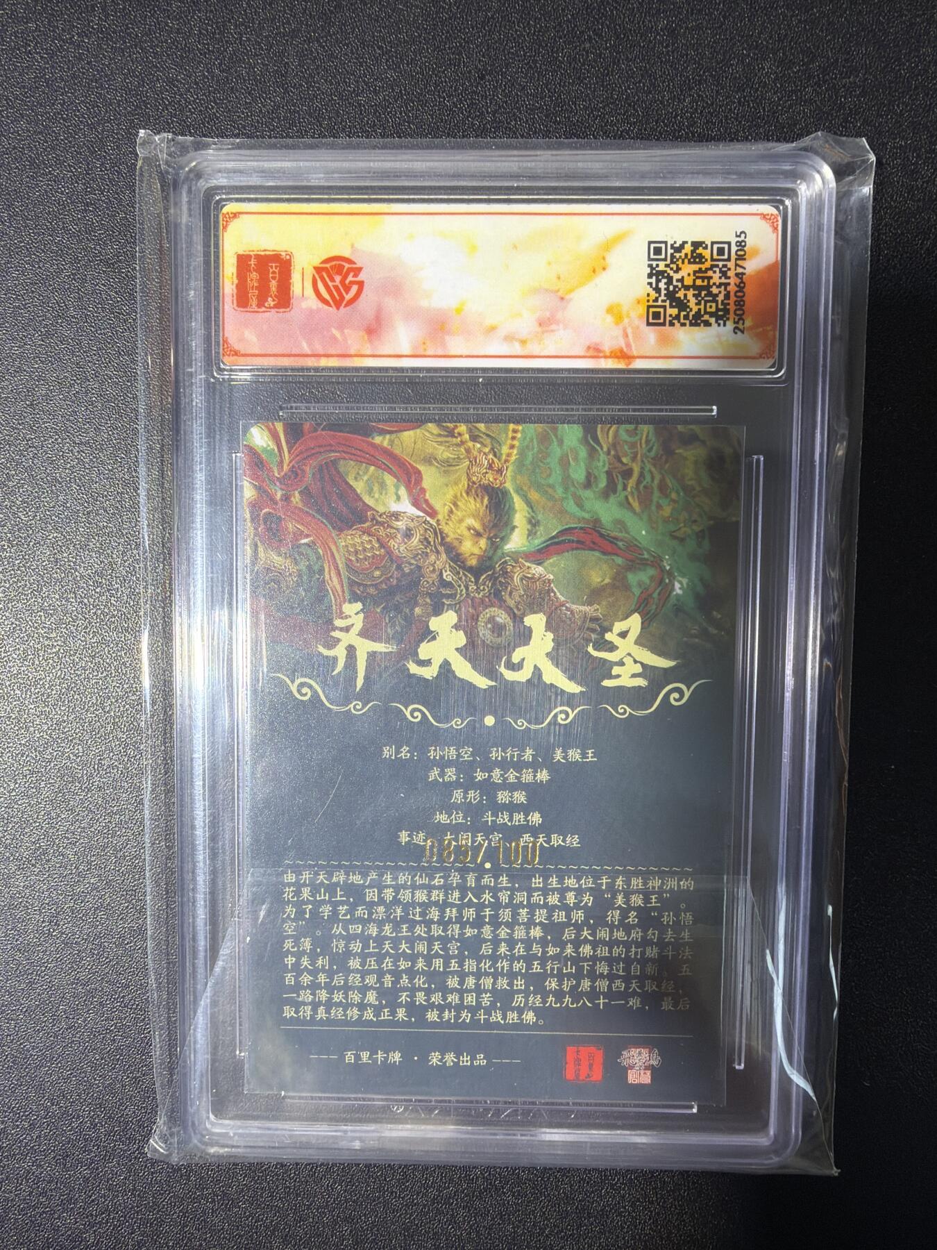 NO.27 好又多金牌大场，每周一站式配齐，方便凑单！（周6晚9点截拍，卖家送拍0抽成！） 【85/100编亲签】百里 VIP兑换卡 苍之飞鸿亲签 齐天大圣 粗闪 SSS