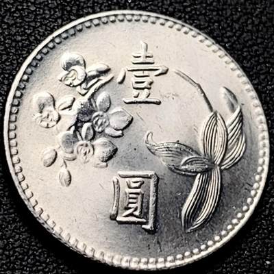 泉币菌-第213场-拍品多 请提前出价（工作最近较忙 发货不及时，望理解） - 宝岛壹圆 六十四年 兰花镍币 直径25mm
