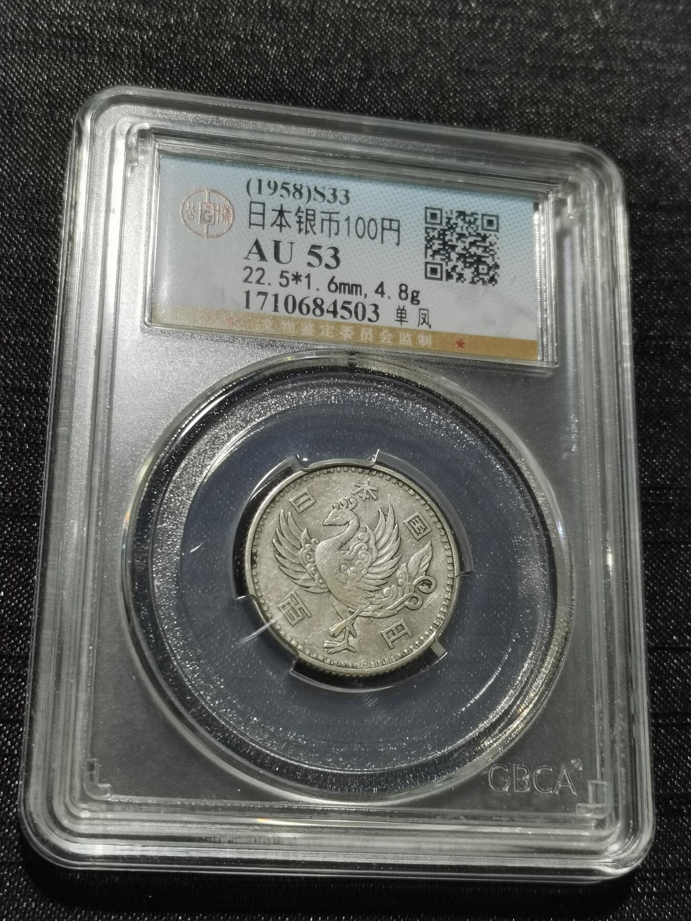 天下钱庄专场欢迎参拍 日本单凤银币