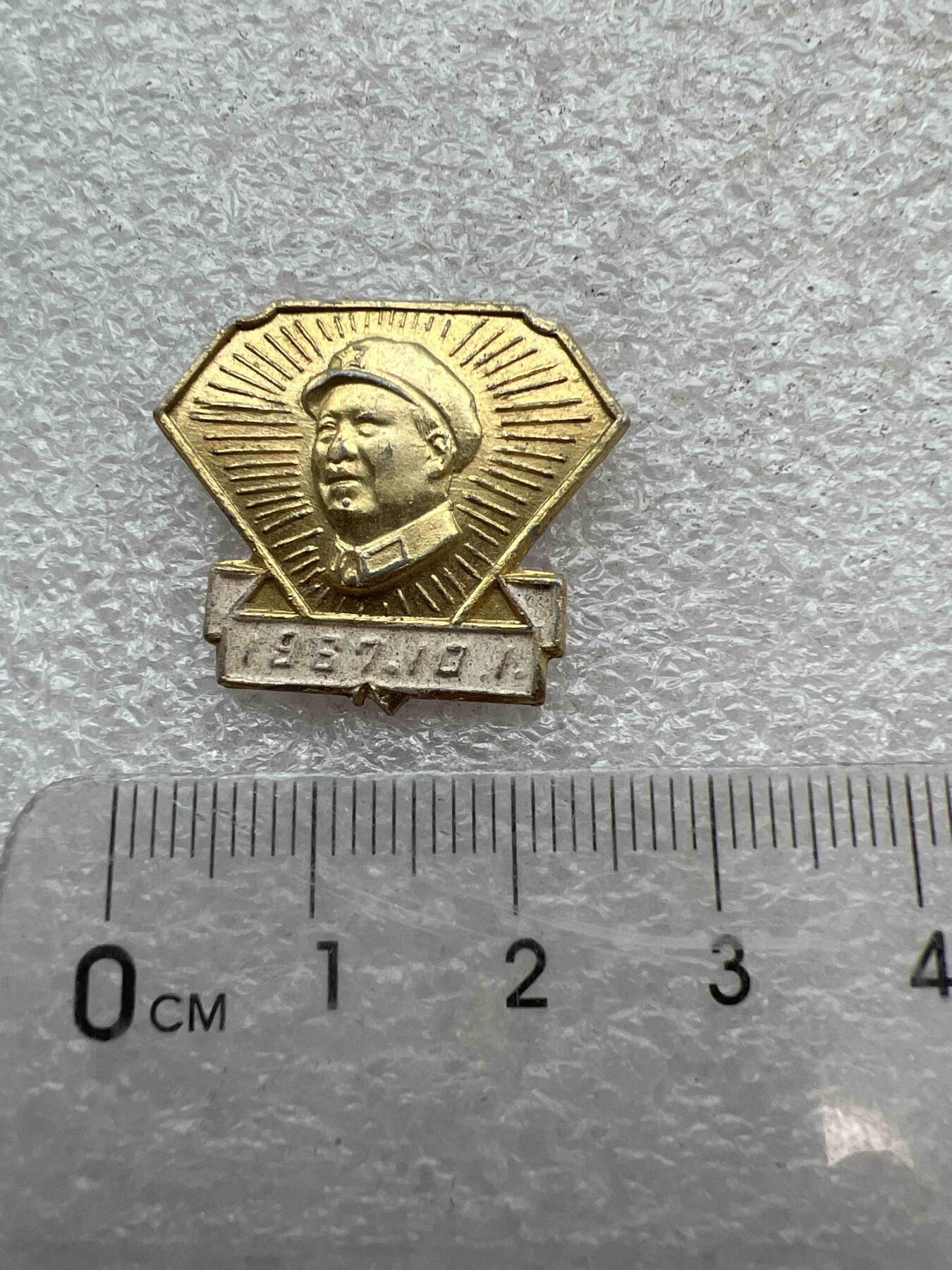 真品像章、纪念章 真品像章、纪念章