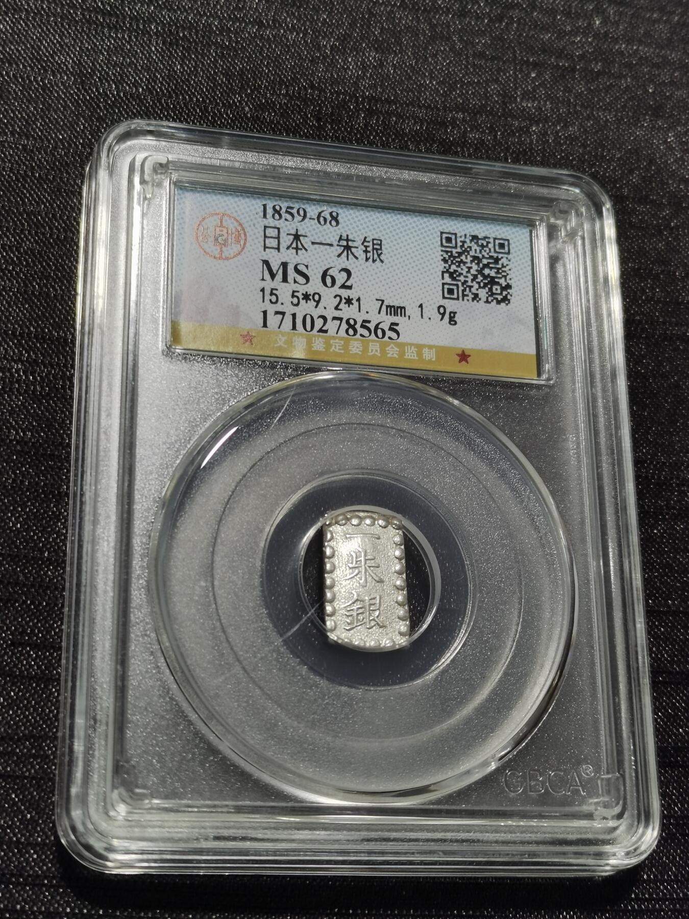 天下钱庄专场欢迎参拍 日本一朱银