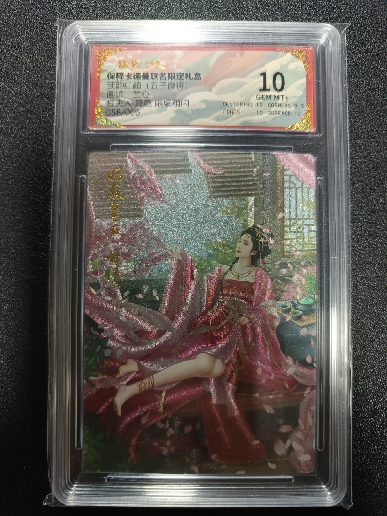 天玑星卡拍第179期《3.19周四截拍》持续收拍收评中 满赠卡需备注 卡德曼 武韵红颜（五子良将）兰心 甘夫人 异色限编粗闪 058/066 保粹10