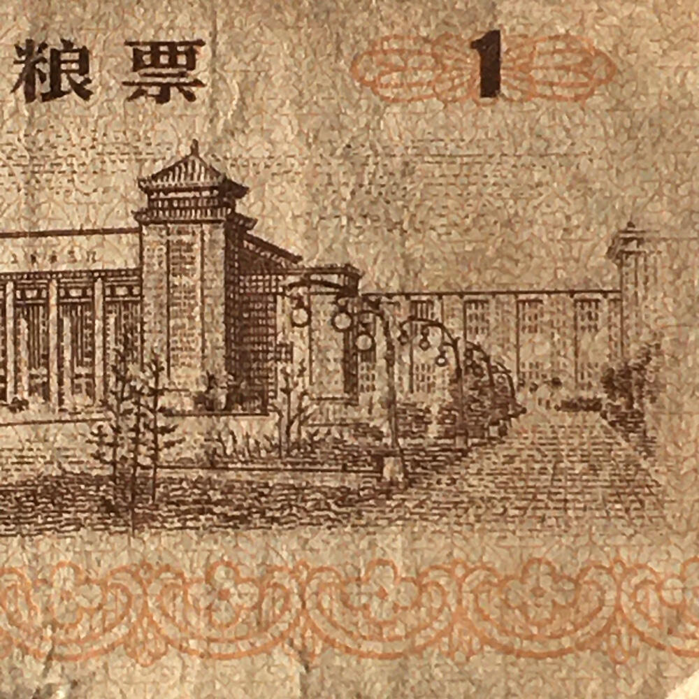       1964年辽宁省地方粮票壹市斤流通品1枚原版真品如图供应票证旧藏文玩艺术收藏