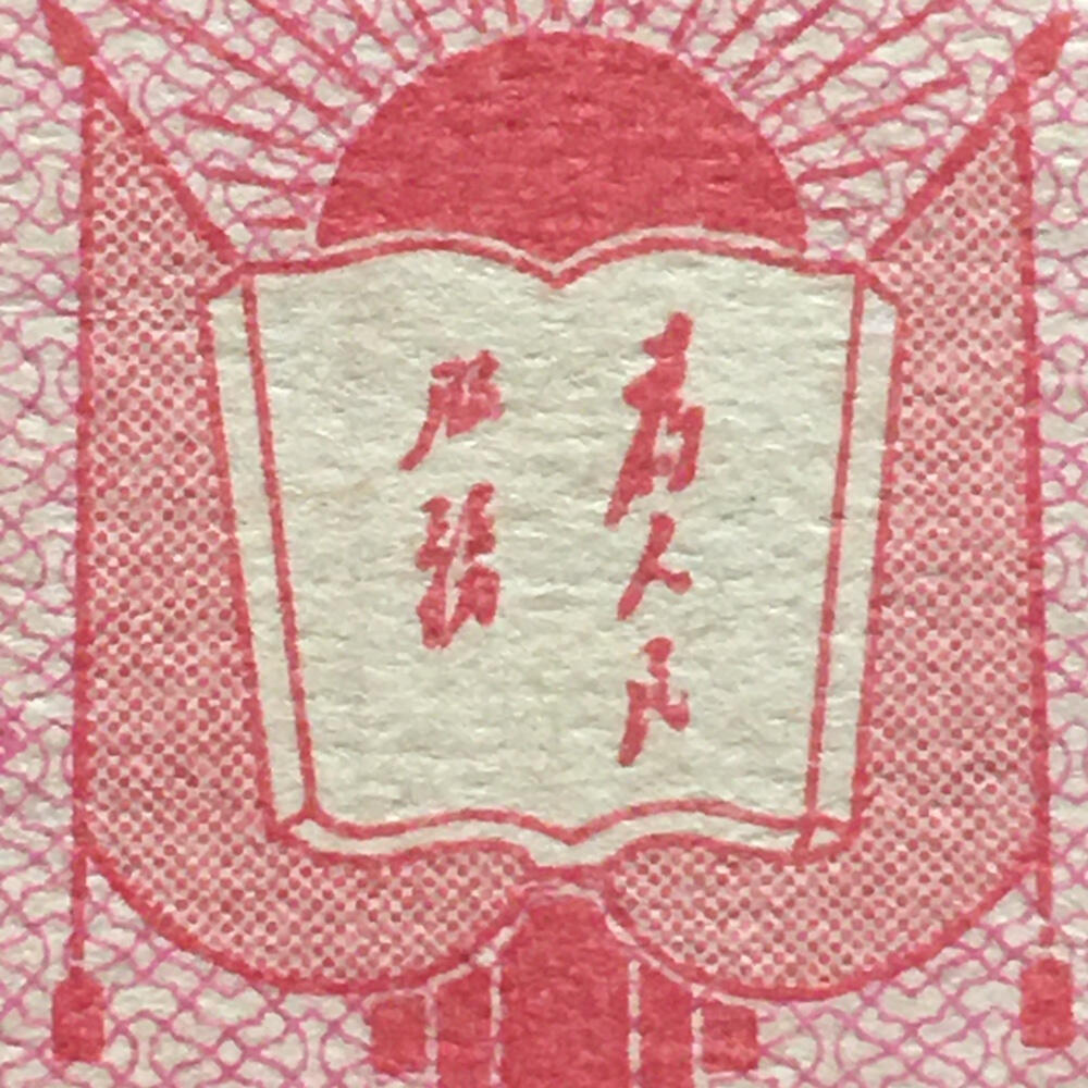        1967年江苏省布票贰市寸全新品相未流通1版原版真品如图供应票证旧藏文玩艺术收藏