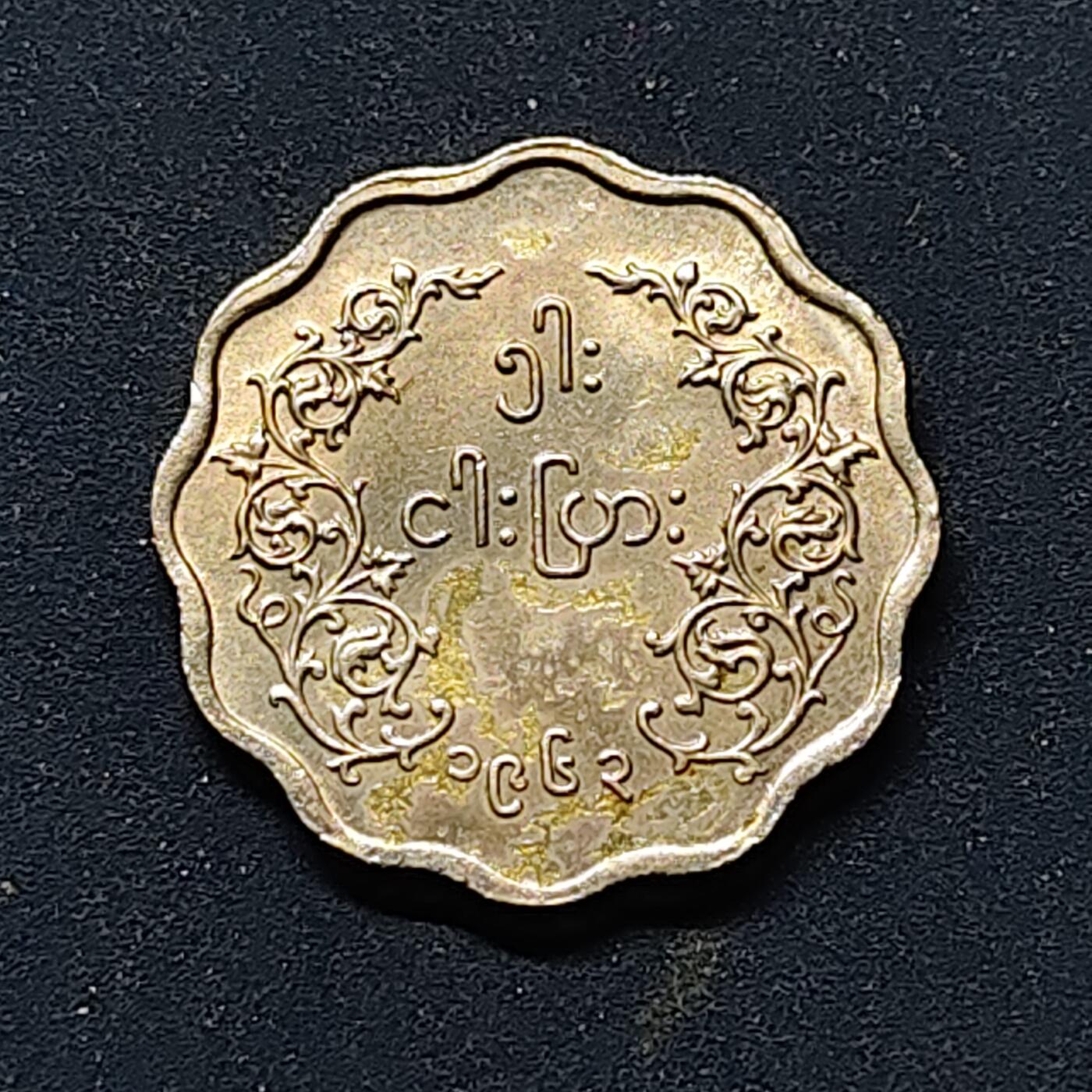 【全场包邮】纯粹捡漏拍512场 缅甸1963年二版麒麟5缅元