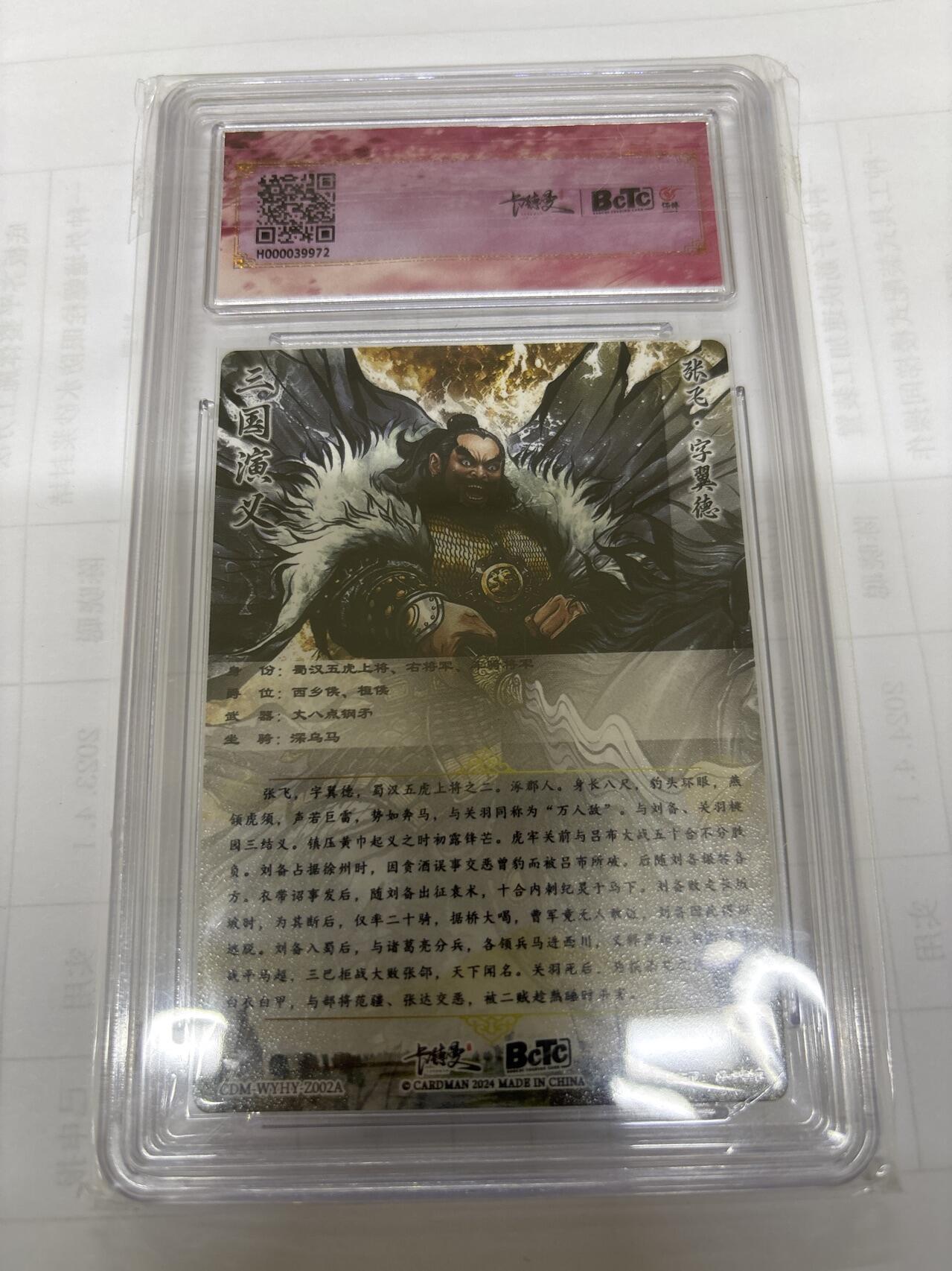 无关紧要 出坑转让 不寄存 默认微瑕 循环上架 介意勿拍 收货请尽快确认 谢谢 卡德曼 张建东 张飞 异色 爆金