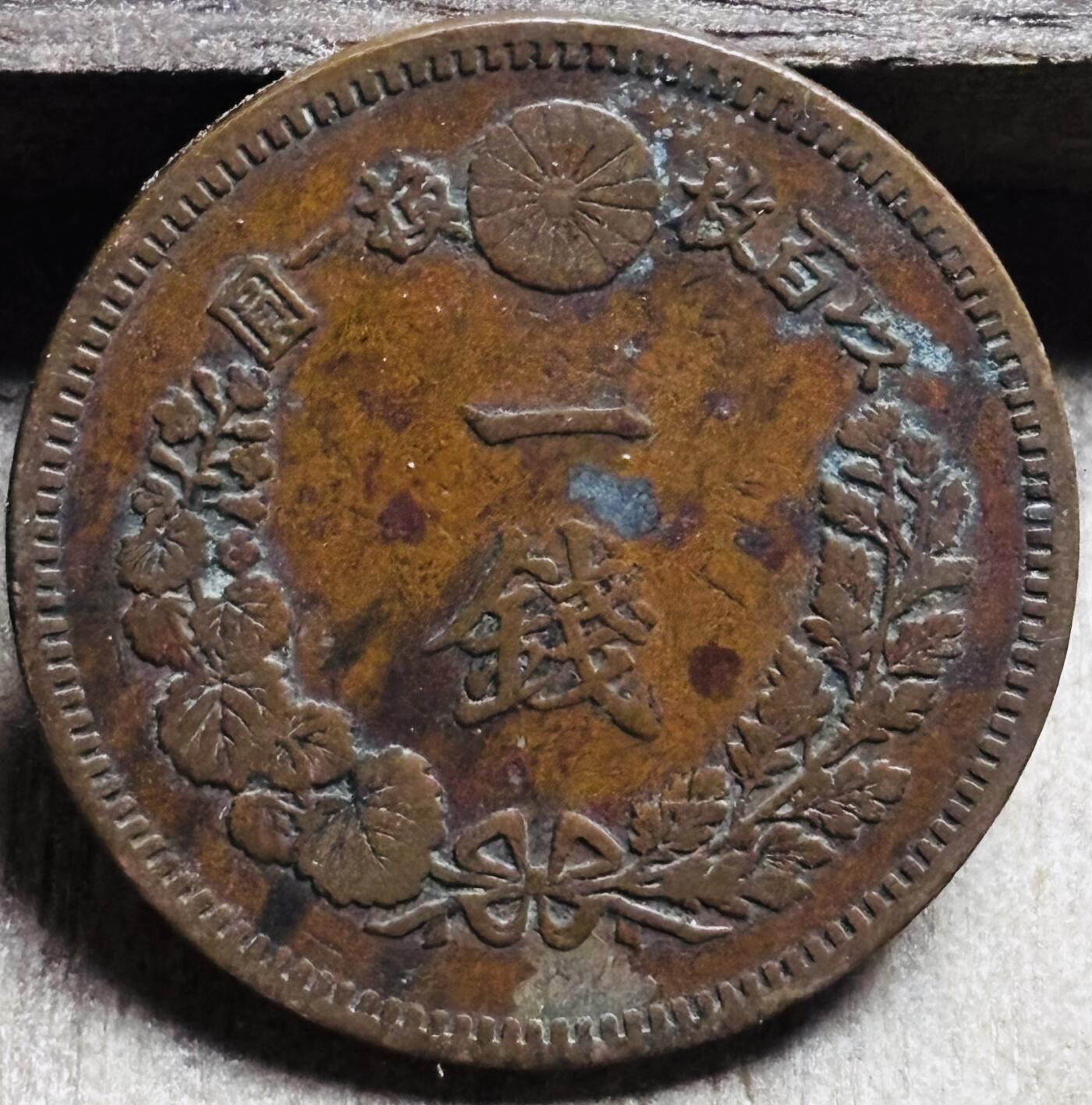 文馨钱币收藏第 297 场，银币，古钱币，铜元场，长期接代拍业务