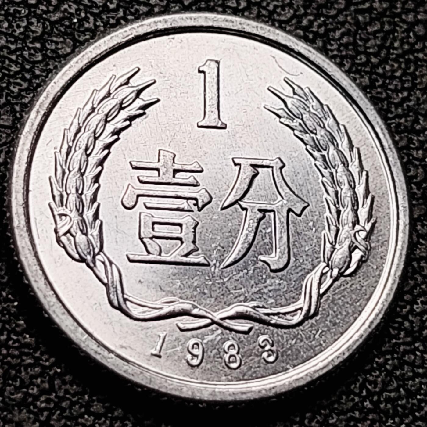 泉币菌-第213场-拍品多 请提前出价（工作最近较忙 发货不及时，望理解） 。