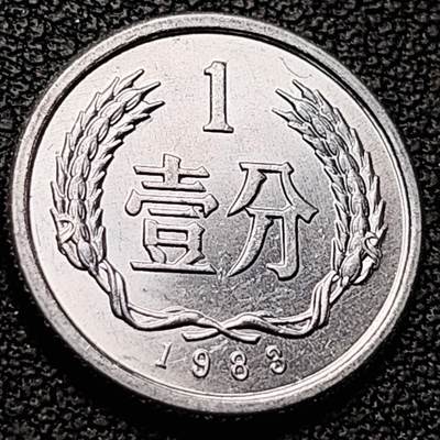 泉币菌-第213场-拍品多 请提前出价（工作最近较忙 发货不及时，望理解） - 原光美品 1983年 一分老版铝币 国徽