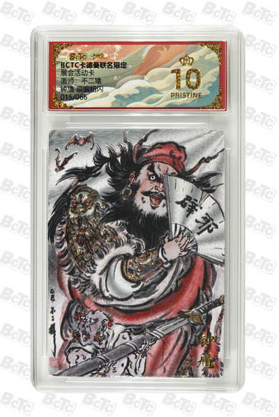 月落卡牌大清仓第7期 - 不二猿   钟馗   十星满分限编粗闪评级卡（十分稀有）