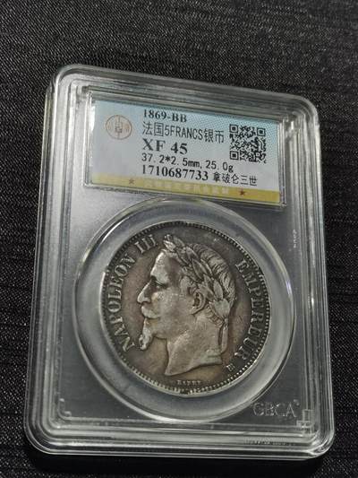 天下钱庄专场欢迎参拍 - 法国拿破仑三世银币