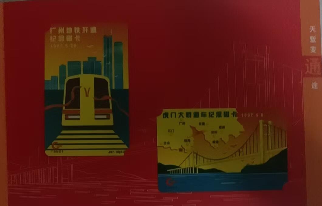 《鸿通俱乐部》拍卖第79期 2026年3月18日21：00延时节拍 广东亚斯康新卡《广州地铁与虎门大桥开通纪念》2全  好品 未评级  带册