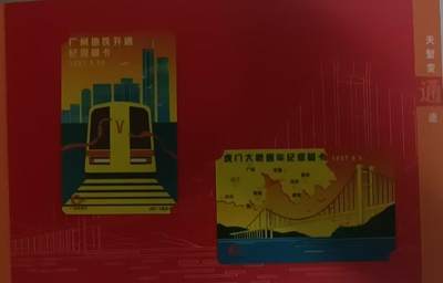 《鸿通俱乐部》拍卖第79期 2026年3月18日21：00延时节拍 - 广东亚斯康新卡《广州地铁与虎门大桥开通纪念》2全  好品 未评级  带册