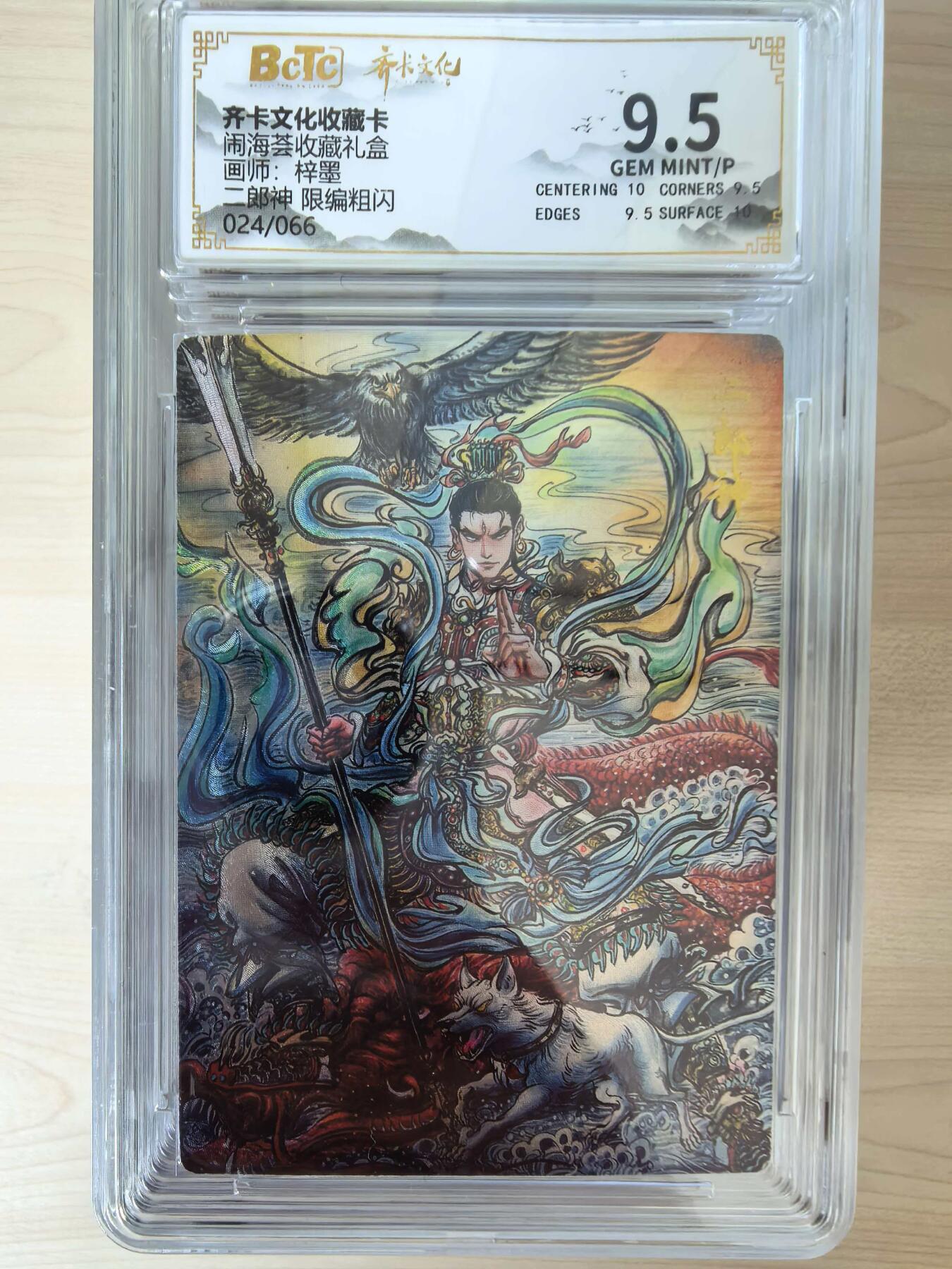 阳大大卡牌拍卖第105期（持续收拍品，周五晚上九点截拍，进群福利早知道）