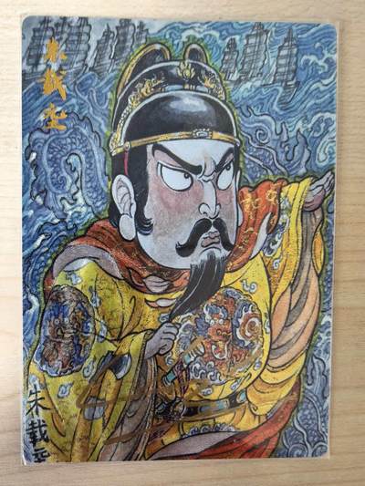 阳大大卡牌拍卖第105期（持续收拍品，周五晚上九点截拍，进群福利早知道） - 【亲签36编】卡德曼 武韵红颜 山丘 大明皇帝朱载坖 限编024/025