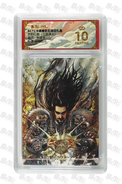 喜灰玩卡拍卖第五期，接拍品0佣金，欢迎送拍，释放现金流，让自己有资金可以购买更多喜欢的卡牌，让别的卡友能淘到更多心仪的卡牌 - 【爆金】 卡德曼三国 张建东老师绘孙坚 折光粗闪 