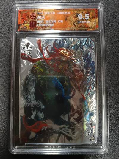 天玑星卡拍第179期《3.19周四截拍》持续收拍收评中 满赠卡需备注 - 百里卡牌 山海经系列 苍之飞鸿 朱厌 光刻 CCG9.5
