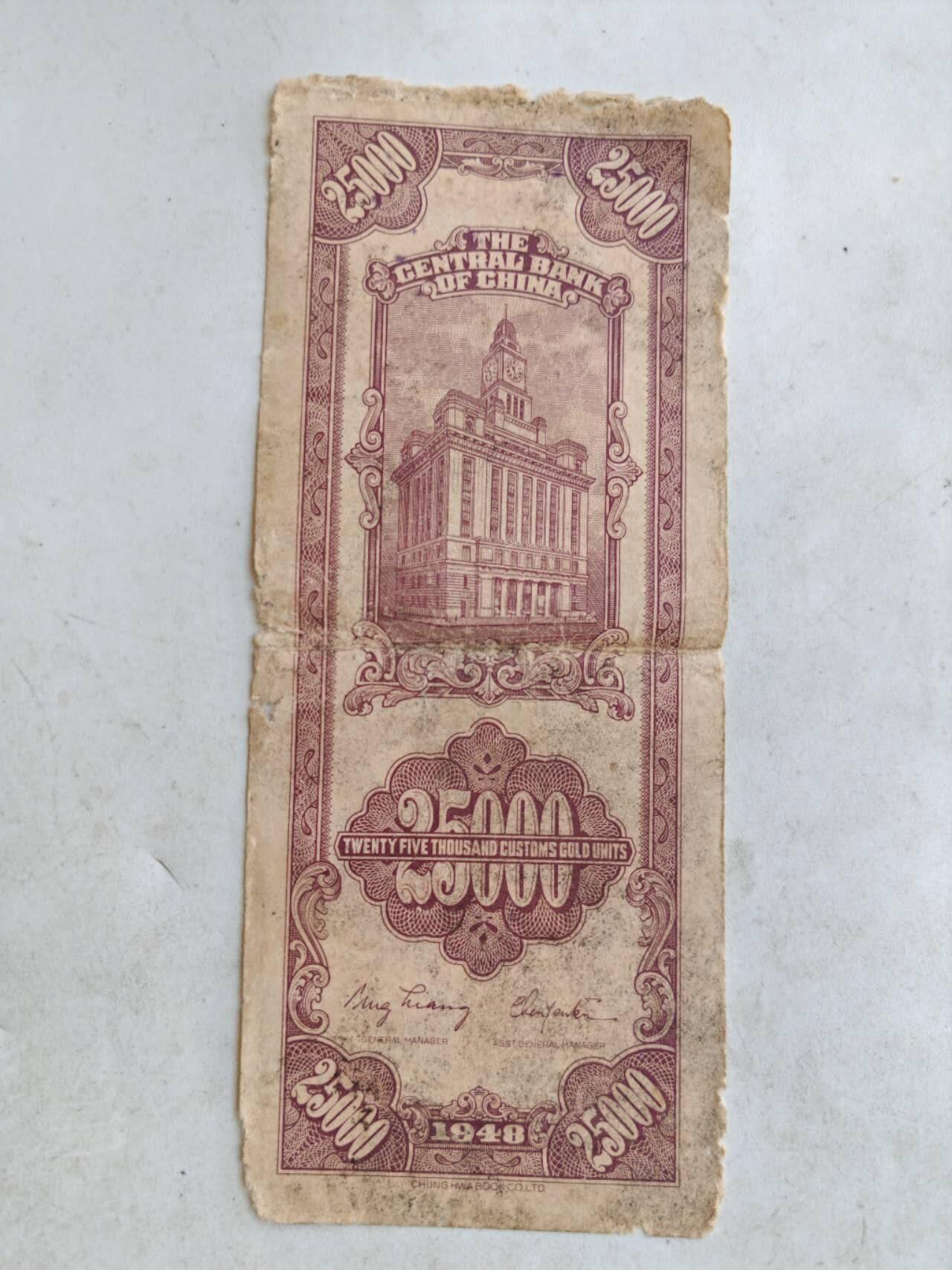 2026民国纸币3场 原票中央银行关金25000元