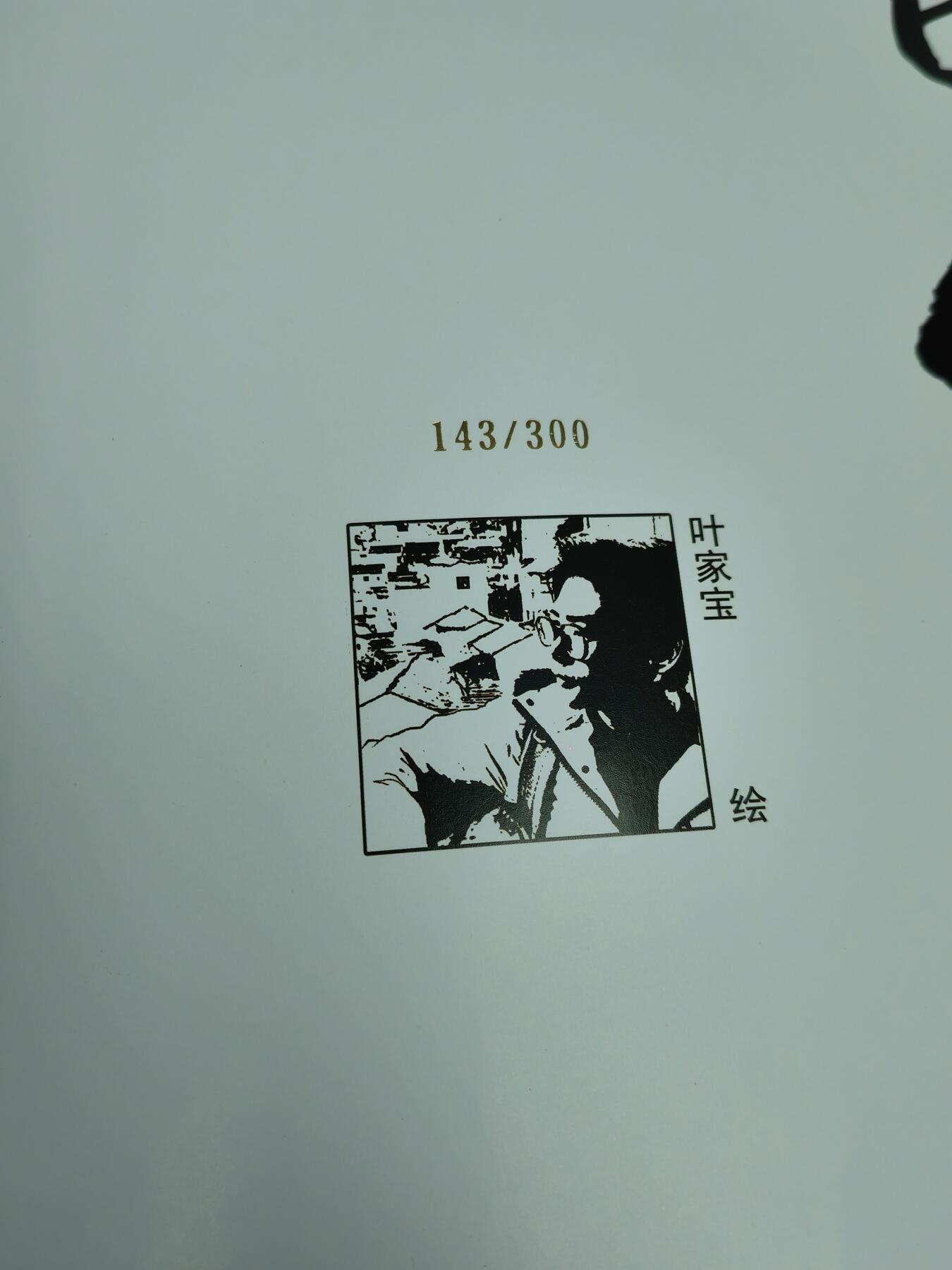 阳大大卡牌拍卖第105期（持续收拍品，周五晚上九点截拍，进群福利早知道） 【全新未拆】超吉梦-叶家宝-萌幻水浒传-纪念册 限编143/300