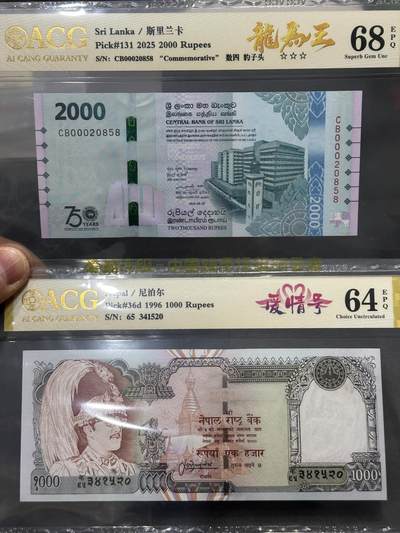 《外钞收藏家》第六百一十九期（精品场）（长期征集拍品、欢迎藏友们联系合作） - 2025年斯里兰卡2000卢比  龙马王 爱藏68+1996尼泊尔1000卢比 爱情号 爱藏64