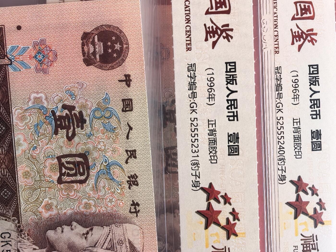 前七同尾十连 961壹圆 GK冠 国鉴68EPQ 豹子身