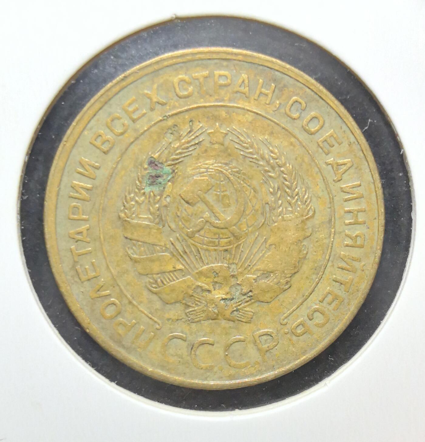 外国优质老铜币银币苏联纪念章，每周六晚九点倒数截拍，满百包邮可寄存，持续收拍 苏联1932年5戈比铜币，正面铸有“全世界无产者，联合起来！”口号与苏联国徽，见证斯大林时代红色理想，背面面值与麦穗纹饰呼应工业化进程，铜质包浆温润，是极具历史厚重感的苏联早期钱币收藏入门品种。