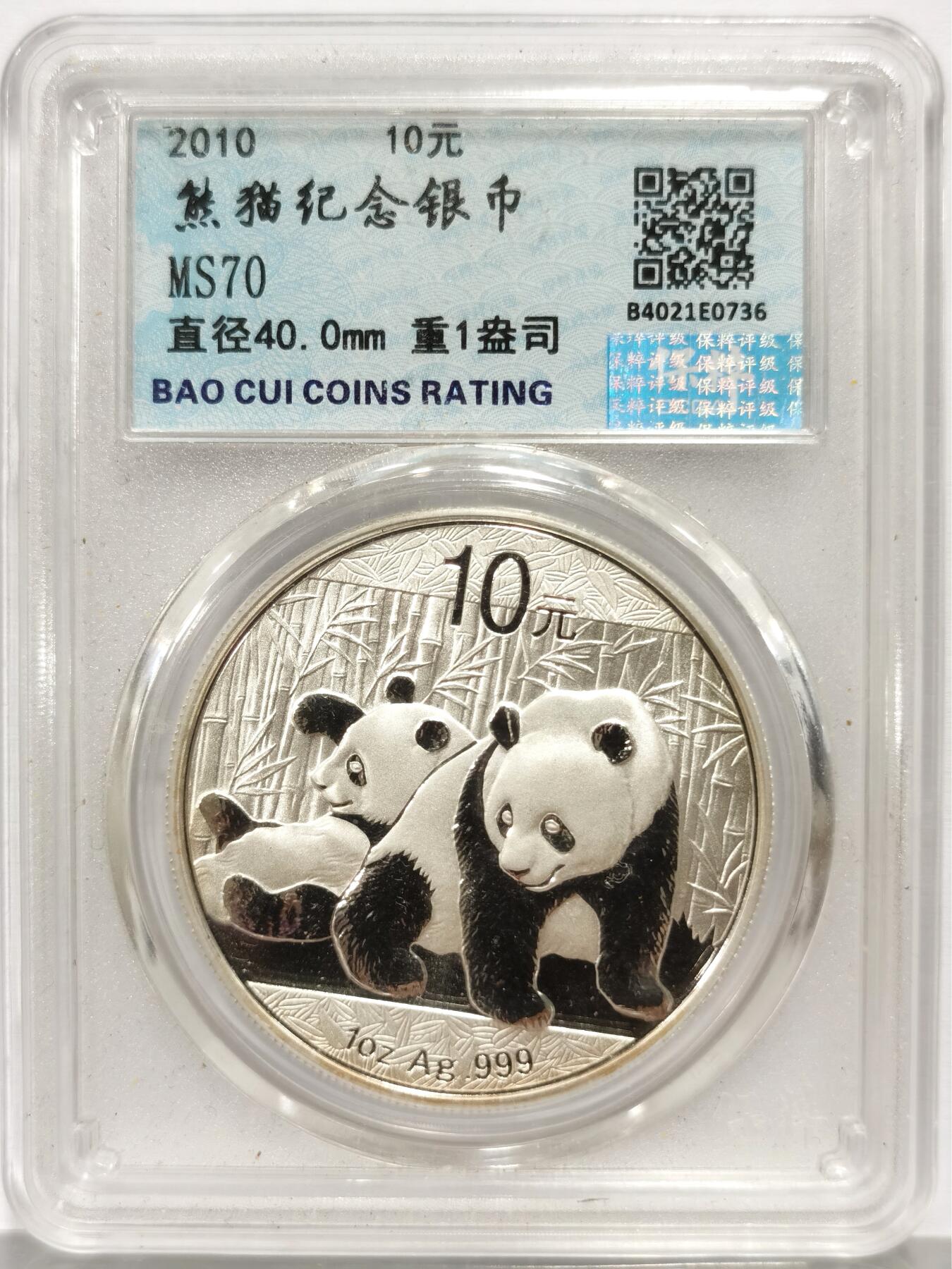 博洋堂世界钱币拍卖第165期（全场包邮） 2010年1盎司熊猫银币