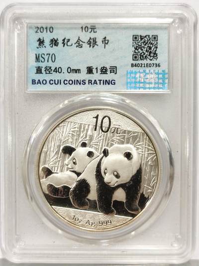 博洋堂世界钱币拍卖第165期（全场包邮） - 2010年1盎司熊猫银币