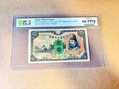 【Blue Auction】世界纸币精拍第796期——18级TOP拍卖/信誉/品质/专业/高效💫 - 【无47】日本 1930年5元 PCGS66EPQ