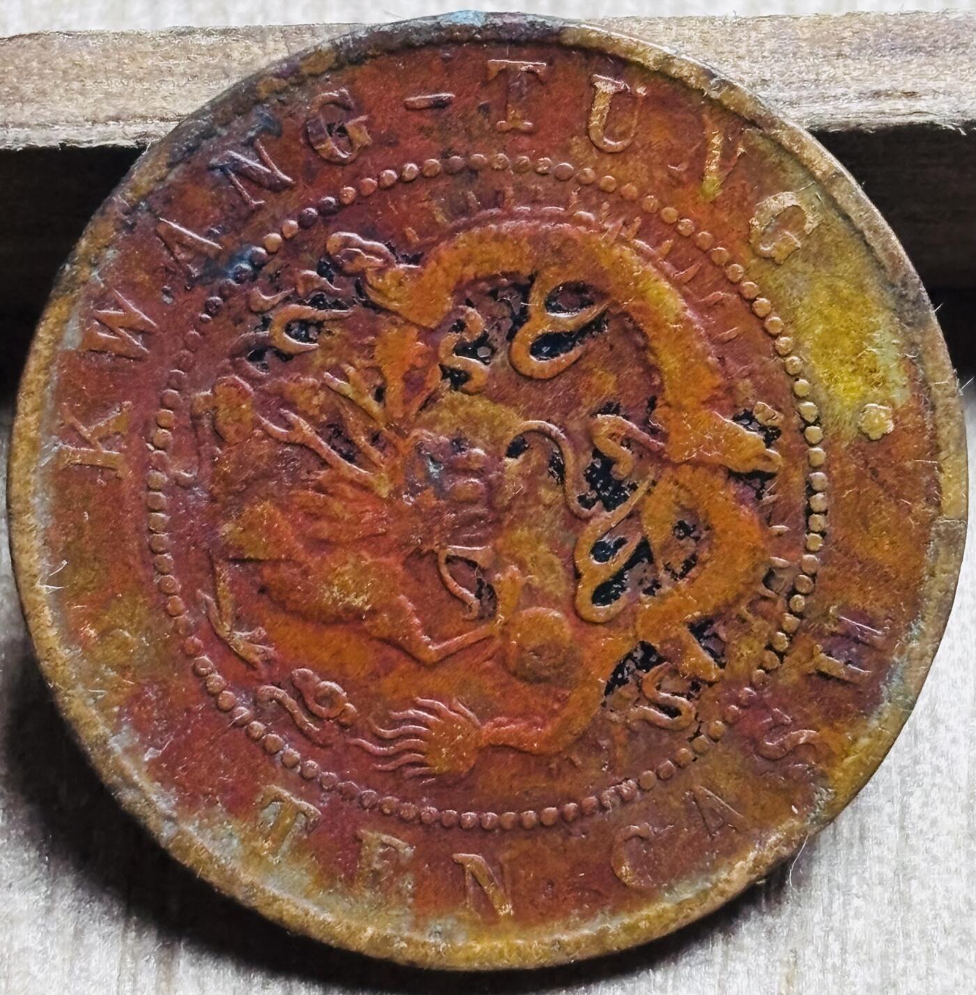 文馨钱币收藏第 297 场，银币，古钱币，铜元场，长期接代拍业务