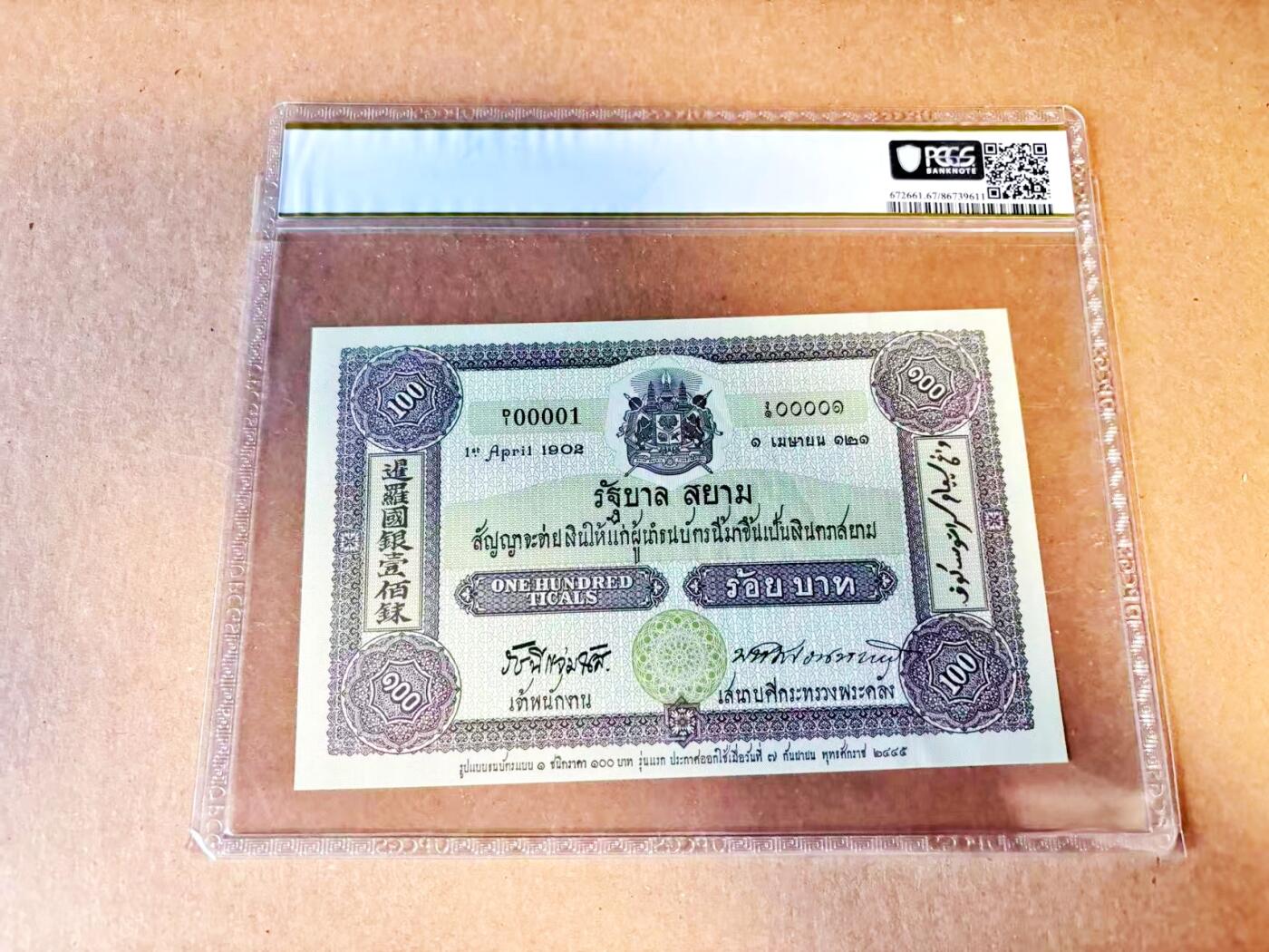 【Blue Auction】世界纸币精拍第796期——18级TOP拍卖/信誉/品质/专业/高效💫 【1A冠】泰国 2002年100铢 PCGS67EPQ 