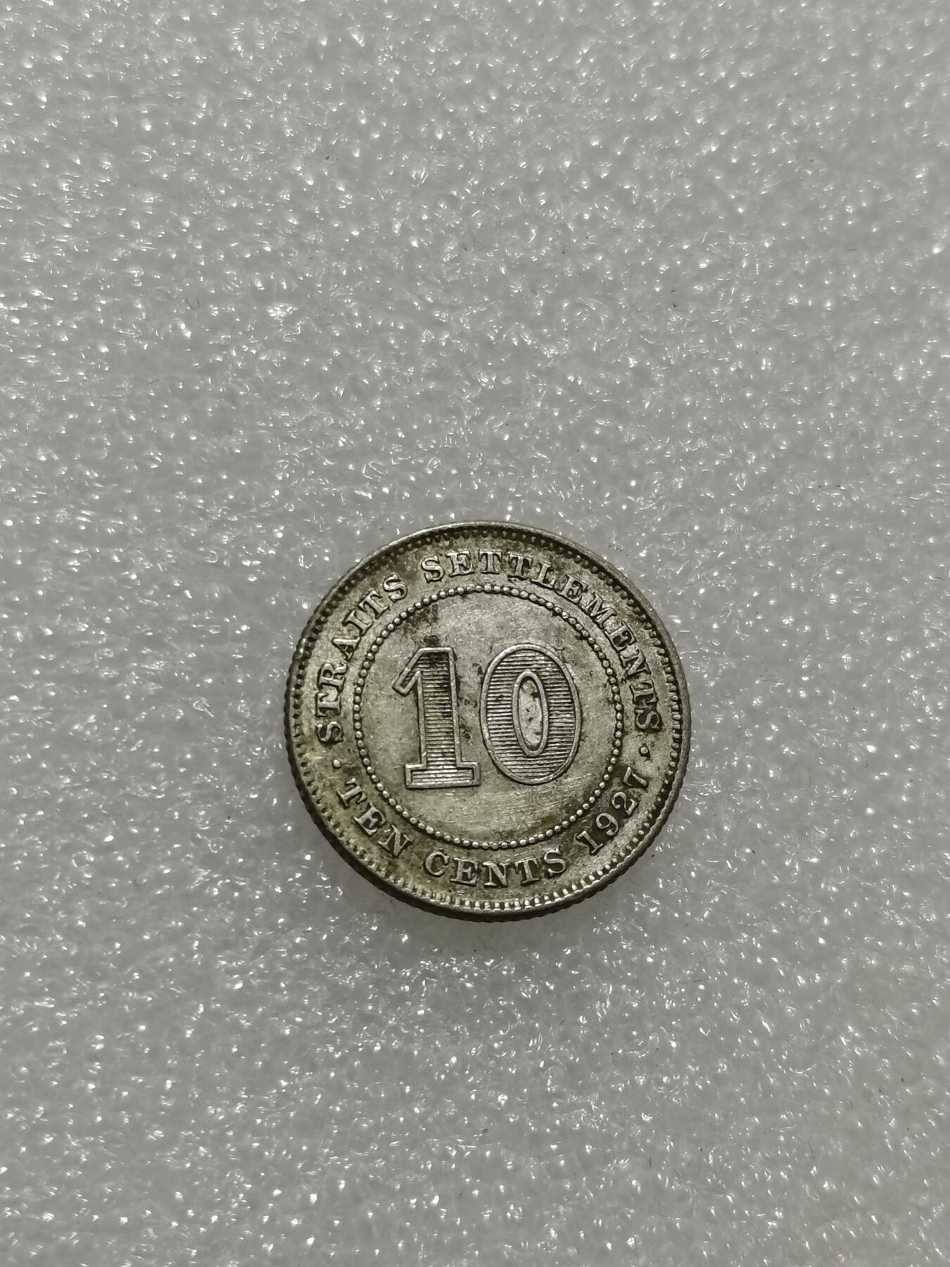 天下钱庄专场欢迎参拍 海峡10分银币