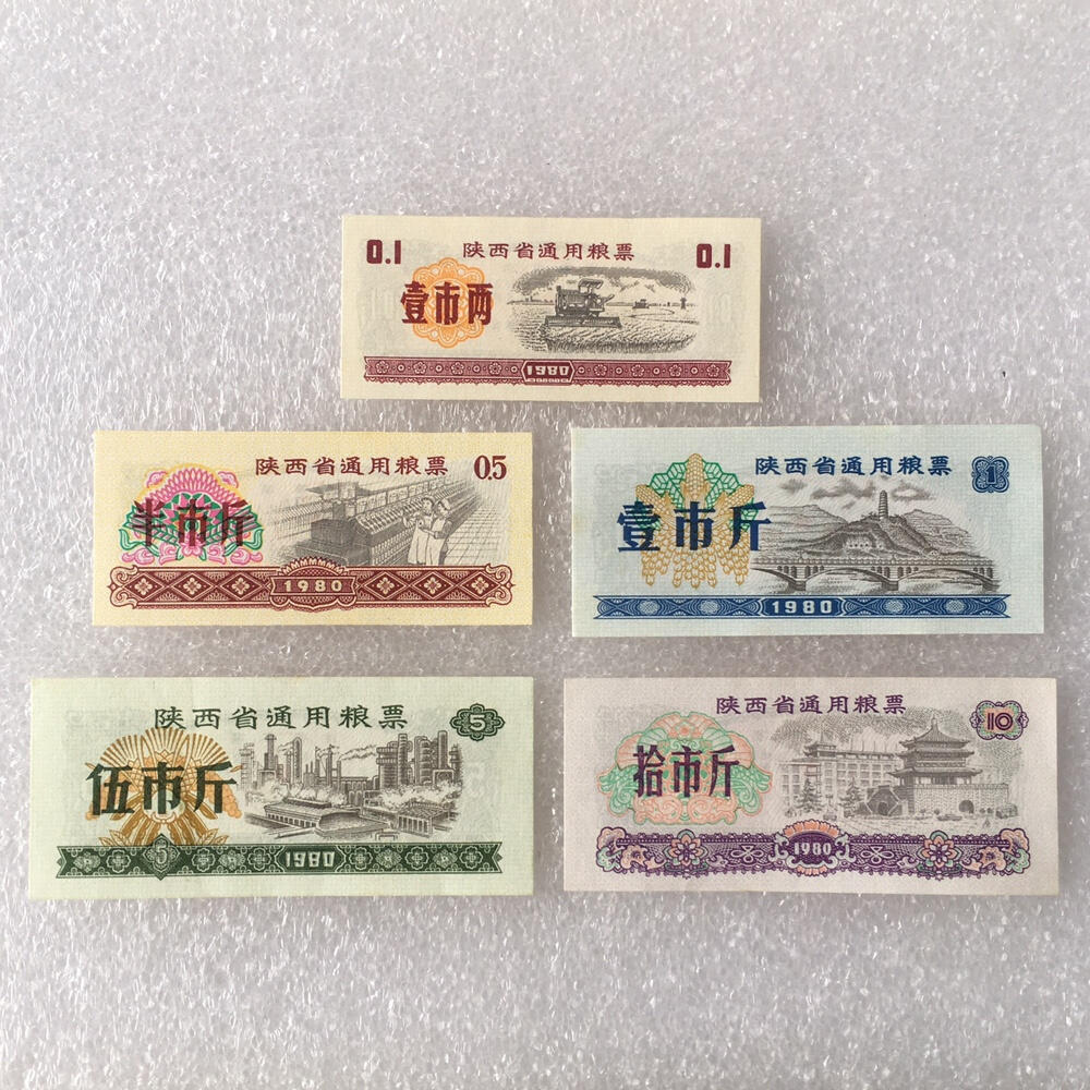         1980年陕西省通用粮票全新品相未流通全套1套5枚真品如图供应票证旧藏文玩艺术收藏