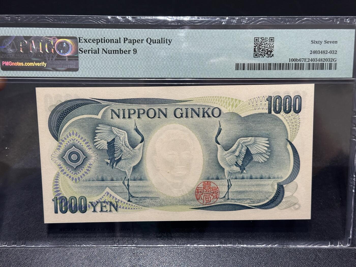 《外钞收藏家》第六百一十九期（精品场）（长期征集拍品、欢迎藏友们联系合作） 年日本银行1000元 夏目 PMG67 超小号9号