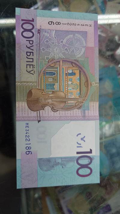 【陆续更新】世界钱币～微拍第240期暨2026年第21期  部分尾货整理陆续低价起拍清仓 - 2022年白俄罗斯100卢布 全新绝品尾号186