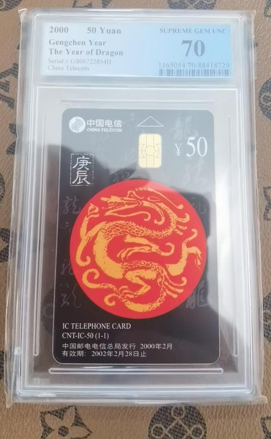 《鸿通俱乐部》拍卖第79期 2026年3月18日21：00延时节拍 IC新卡《龙年E》1全  PCGS  70分