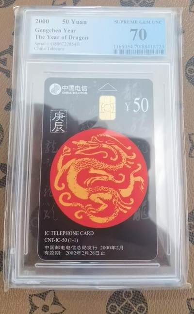 《鸿通俱乐部》拍卖第79期 2026年3月18日21：00延时节拍 - IC新卡《龙年E》1全  PCGS  70分