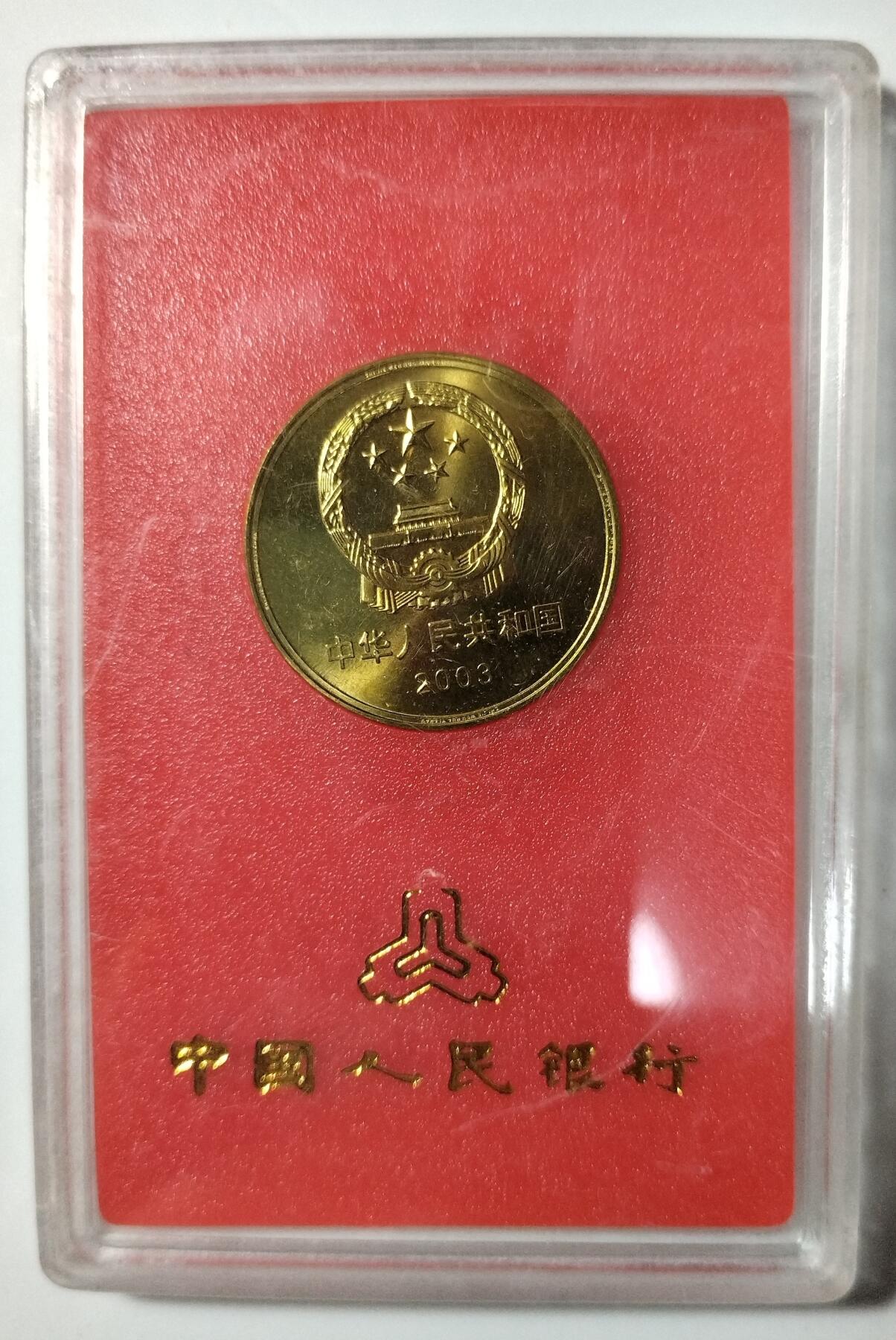2003年世界文化遗产明清故宫纪念币，带原装人行红色保护盒，铜质，品相好，适合钱币收藏，按图发货！