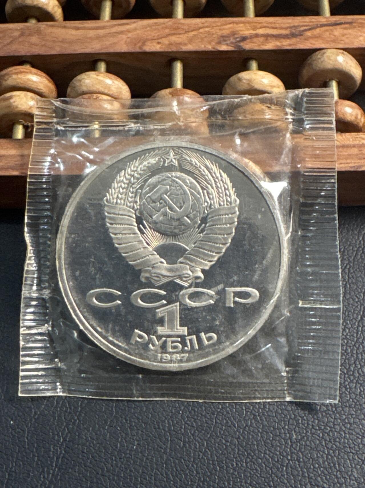 ❤️【币观天下】❤️ 第345期钱币拍卖场- 2026.3.20周五晚上6点半场 长期征集拍品  苏联博罗季诺战役·175周年精制1卢布纪念币纪念碑原封