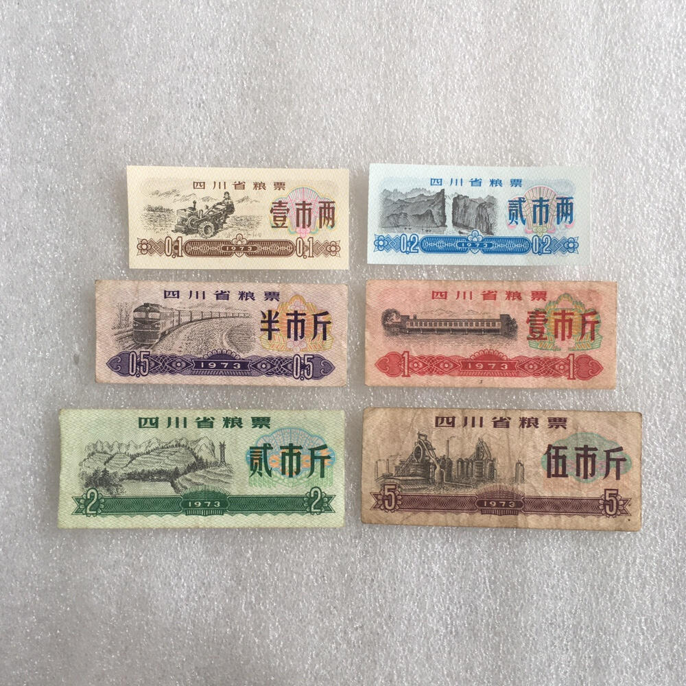        1973年四川省粮票六枚合拍库存旧藏文玩艺术收藏