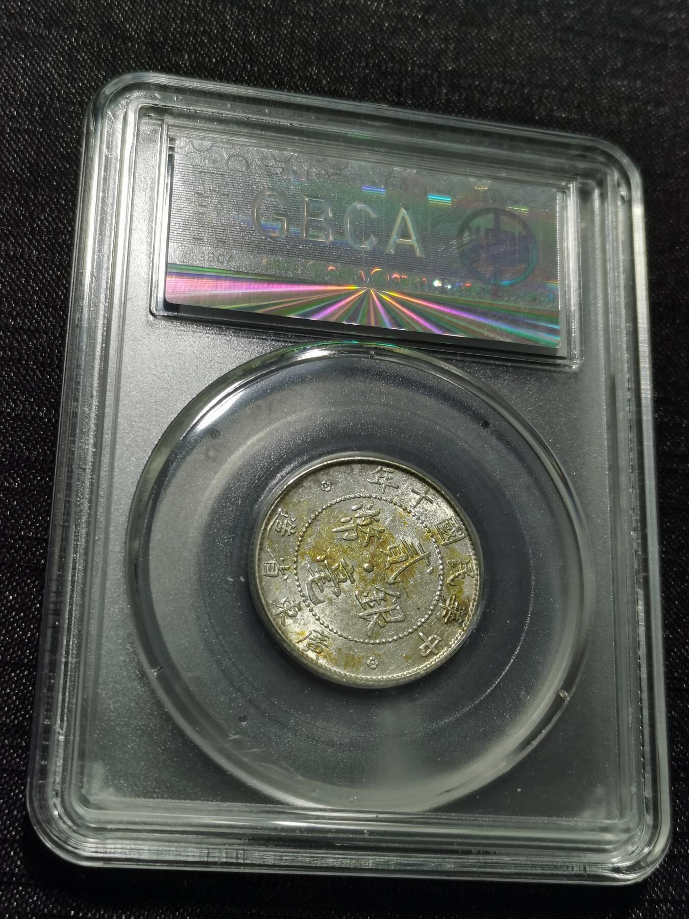 天下钱庄专场欢迎参拍 广东两毫银币