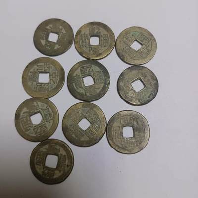 乾隆通宝共10枚