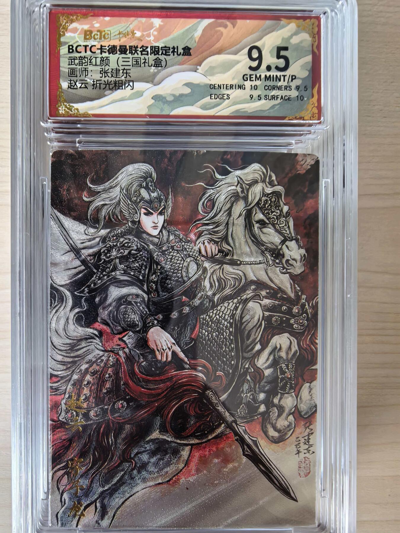 阳大大卡牌拍卖第105期（持续收拍品，周五晚上九点截拍，进群福利早知道）