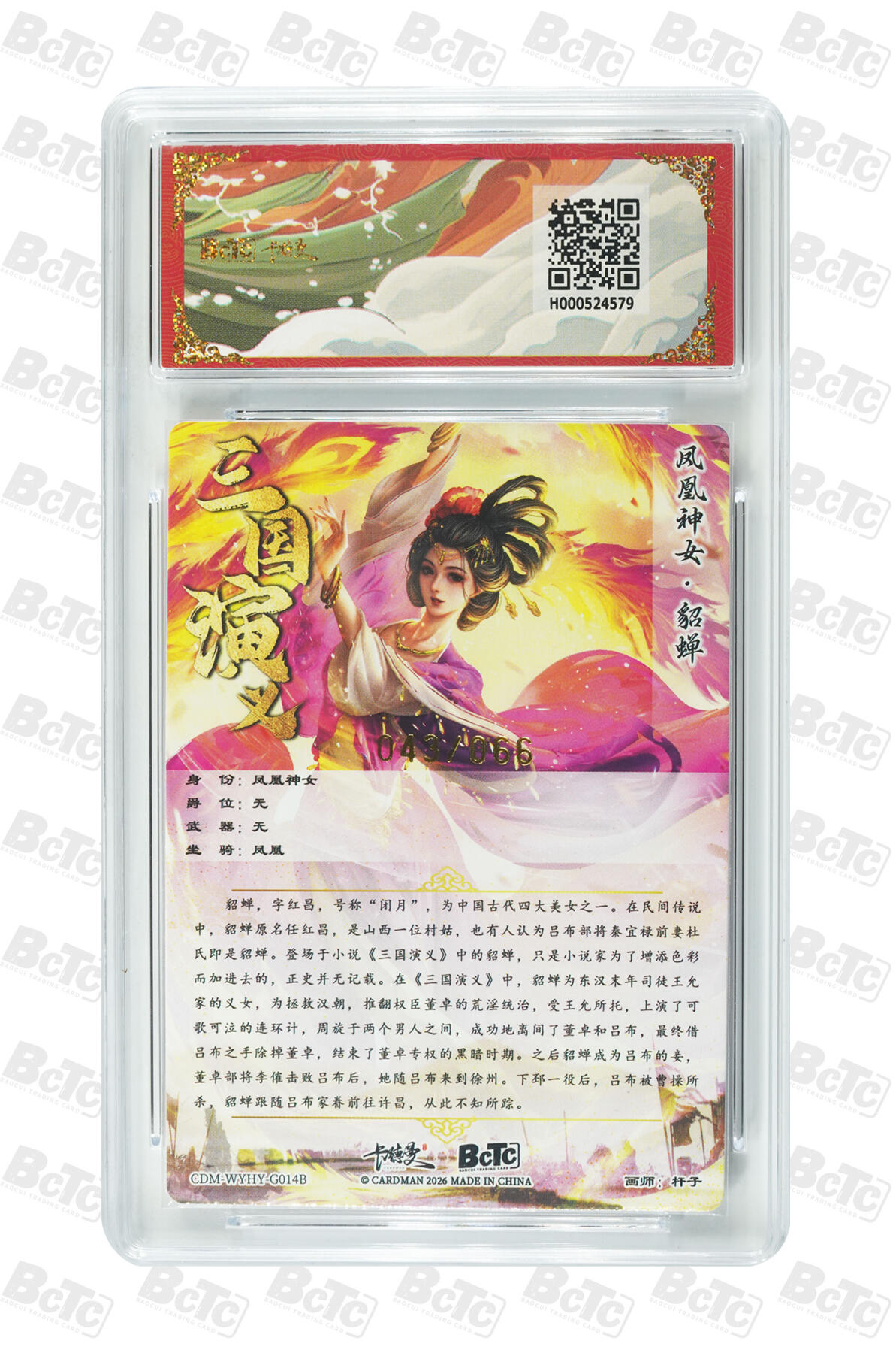 喜灰玩卡拍卖第五期，接拍品0佣金，欢迎送拍，释放现金流，让自己有资金可以购买更多喜欢的卡牌，让别的卡友能淘到更多心仪的卡牌 卡德曼三国 杆子老师绘貂蝉无编  貂蝉异色限编043/066 粗闪 一组二张