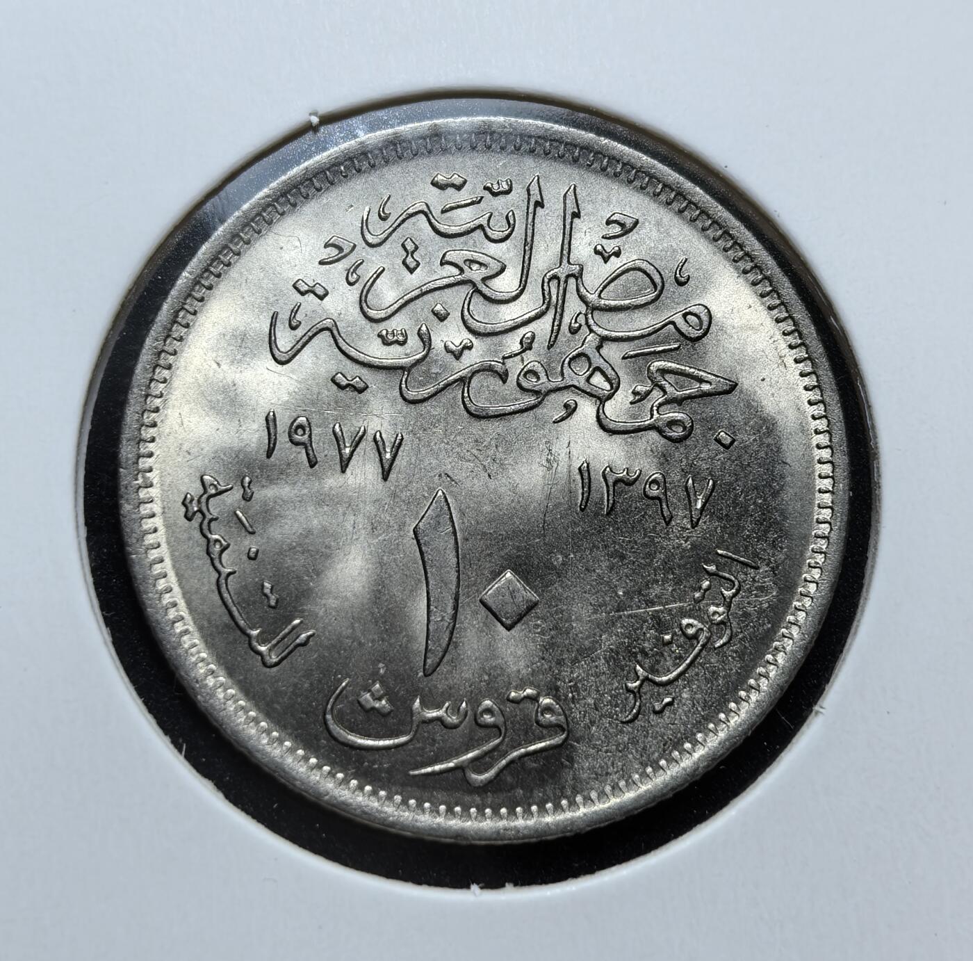 外国优质老铜币银币苏联纪念章，每周六晚九点倒数截拍，满百包邮可寄存，持续收拍 埃及1977年10皮阿斯特FAO纪念币，正面为古埃及劳作、礼乐等生活场景浮雕，背面是阿拉伯文国号与纪年，见证埃及对古文明的传承与现代货币文化