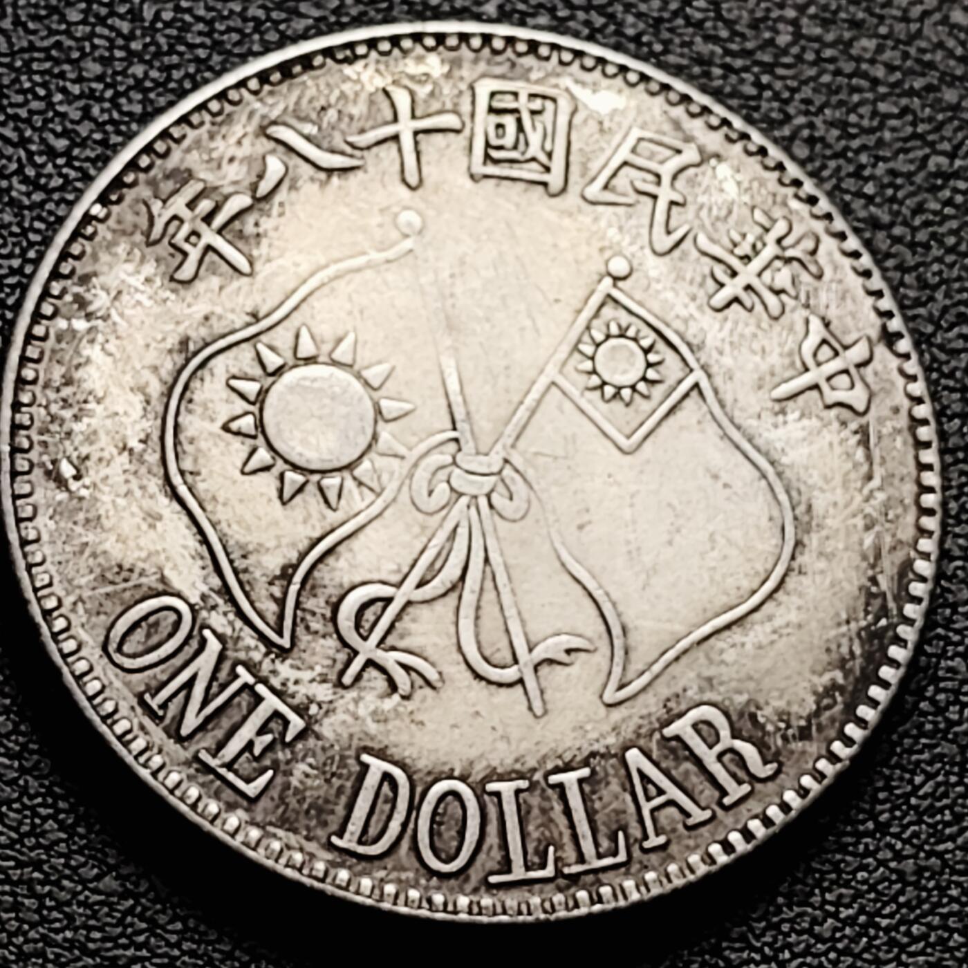 泉币菌-第213场-拍品多 请提前出价（工作最近较忙 发货不及时，望理解） 。