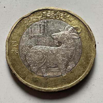 🌹外币初藏🌹🐯2026年第31场   每周二四六晚8️⃣点 接代拍 - 2015年 10元 羊年生肖纪念币 b