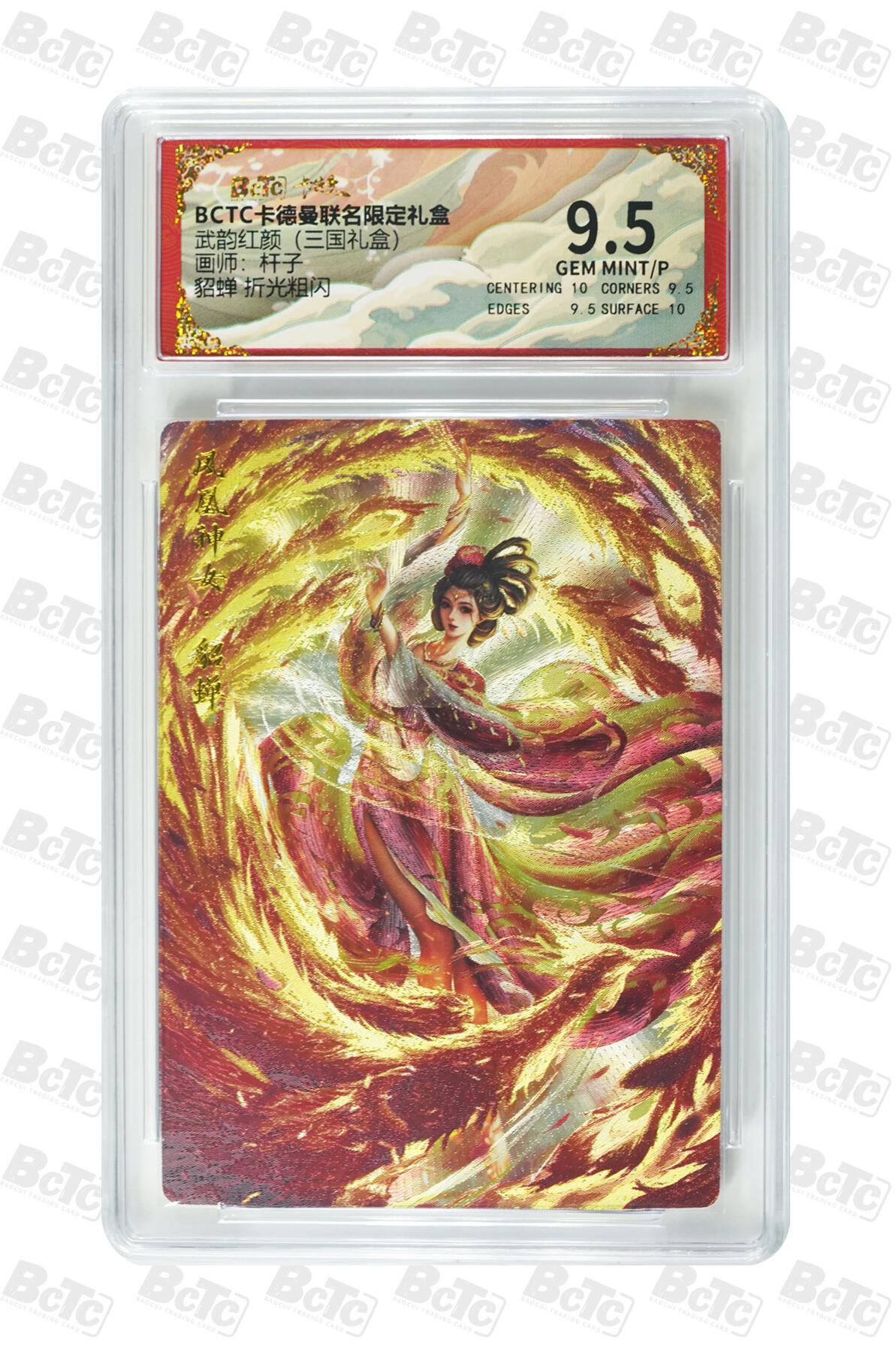 喜灰玩卡拍卖第五期，接拍品0佣金，欢迎送拍，释放现金流，让自己有资金可以购买更多喜欢的卡牌，让别的卡友能淘到更多心仪的卡牌 卡德曼三国 杆子老师绘貂蝉无编  貂蝉异色限编043/066 粗闪 一组二张